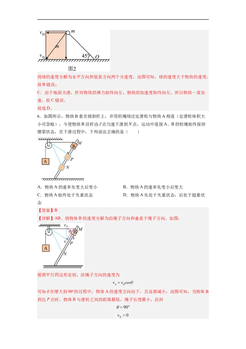 第01讲复习专题一曲线运动、运动的合成与分解（教师版）-新高二暑假精品课（人教版）_高中三年全科资料_高中_高中1_2025秋新高二《暑假衔接讲义》（语数外理化）电子版
