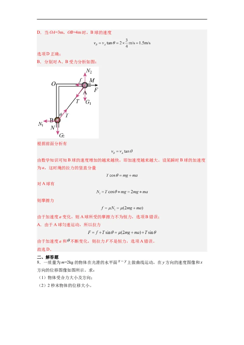 第01讲复习专题一曲线运动、运动的合成与分解（教师版）-新高二暑假精品课（人教版）_高中三年全科资料_高中_高中1_2025秋新高二《暑假衔接讲义》（语数外理化）电子版