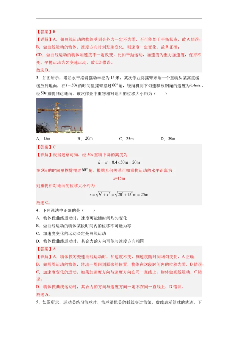 第01讲复习专题一曲线运动、运动的合成与分解（教师版）-新高二暑假精品课（人教版）_高中三年全科资料_高中_高中1_2025秋新高二《暑假衔接讲义》（语数外理化）电子版