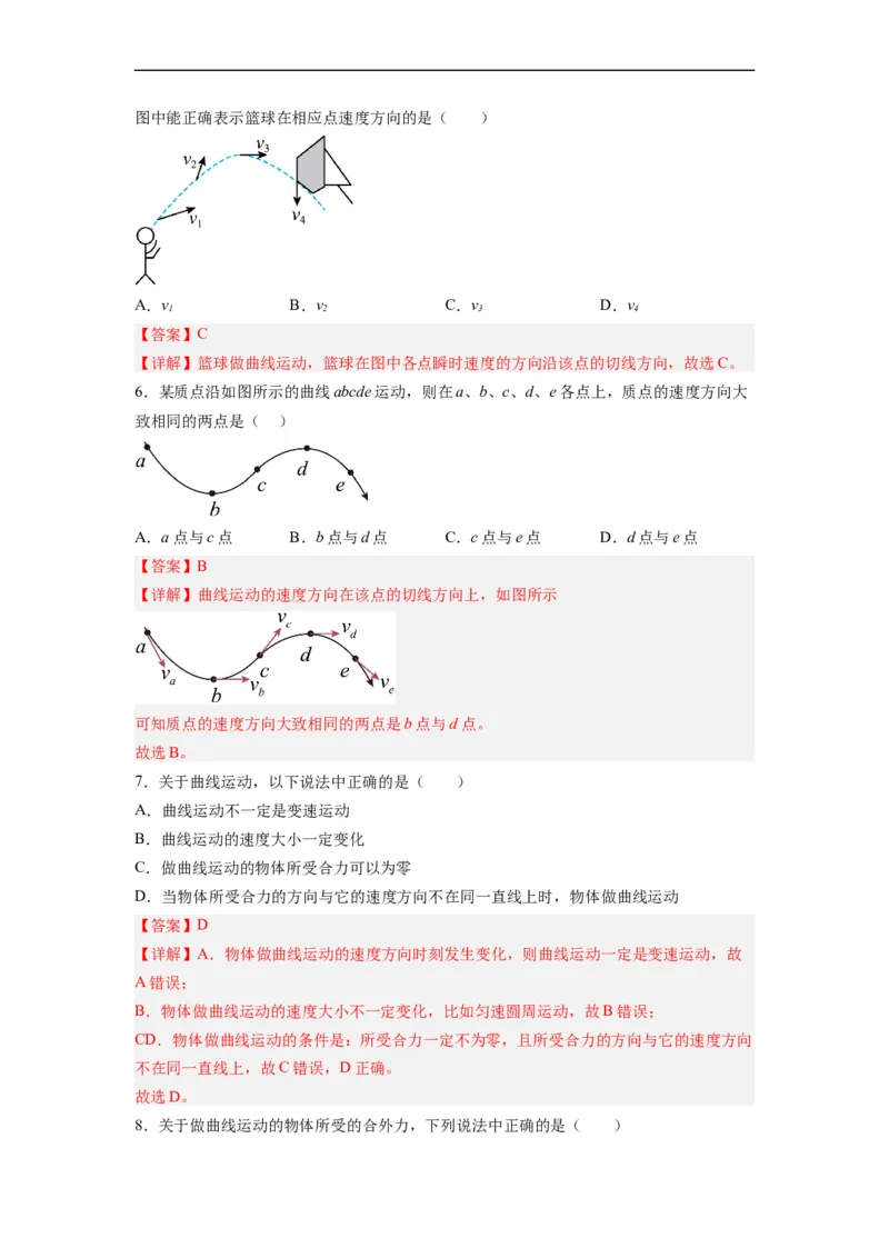 第01讲复习专题一曲线运动、运动的合成与分解（教师版）-新高二暑假精品课（人教版）_高中三年全科资料_高中_高中1_2025秋新高二《暑假衔接讲义》（语数外理化）电子版