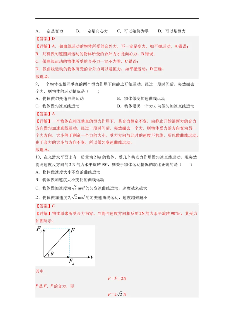 第01讲复习专题一曲线运动、运动的合成与分解（教师版）-新高二暑假精品课（人教版）_高中三年全科资料_高中_高中1_2025秋新高二《暑假衔接讲义》（语数外理化）电子版