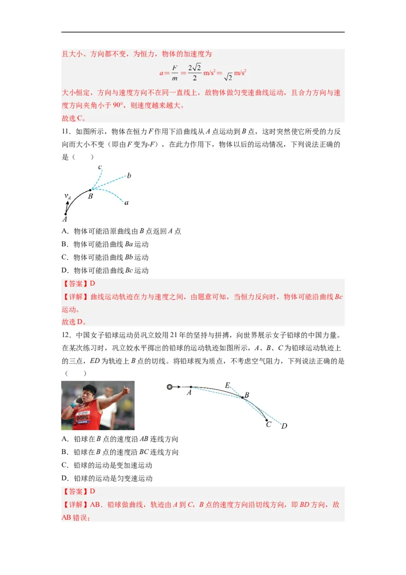 第01讲复习专题一曲线运动、运动的合成与分解（教师版）-新高二暑假精品课（人教版）_高中三年全科资料_高中_高中1_2025秋新高二《暑假衔接讲义》（语数外理化）电子版