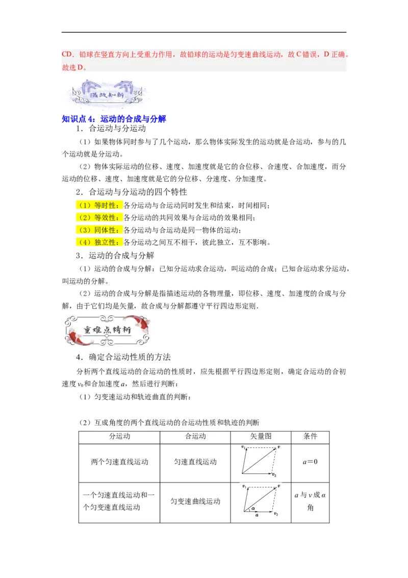 第01讲复习专题一曲线运动、运动的合成与分解（教师版）-新高二暑假精品课（人教版）_高中三年全科资料_高中_高中1_2025秋新高二《暑假衔接讲义》（语数外理化）电子版