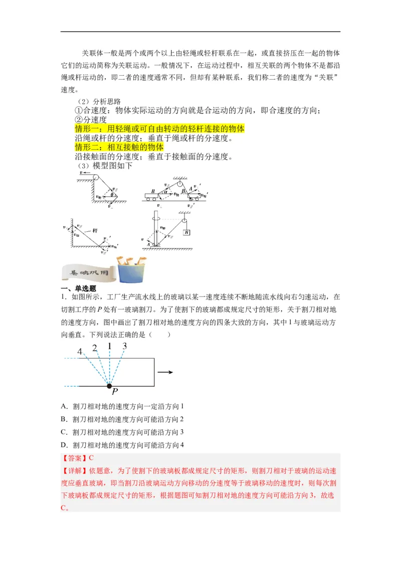 第01讲复习专题一曲线运动、运动的合成与分解（教师版）-新高二暑假精品课（人教版）_高中三年全科资料_高中_高中1_2025秋新高二《暑假衔接讲义》（语数外理化）电子版