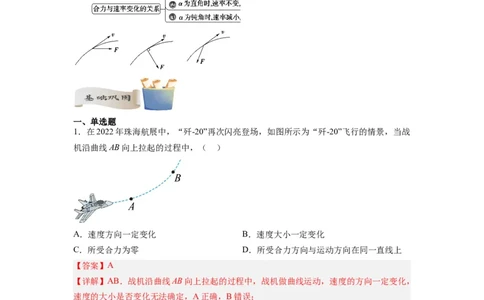 第01讲复习专题一曲线运动、运动的合成与分解（教师版）-新高二暑假精品课（人教版）_高中三年全科资料_高中_高中1_2025秋新高二《暑假衔接讲义》（语数外理化）电子版