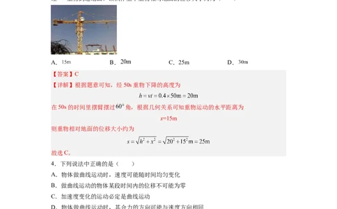 第01讲复习专题一曲线运动、运动的合成与分解（教师版）-新高二暑假精品课（人教版）_高中三年全科资料_高中_高中1_2025秋新高二《暑假衔接讲义》（语数外理化）电子版