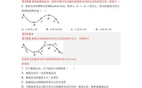 第01讲复习专题一曲线运动、运动的合成与分解（教师版）-新高二暑假精品课（人教版）_高中三年全科资料_高中_高中1_2025秋新高二《暑假衔接讲义》（语数外理化）电子版