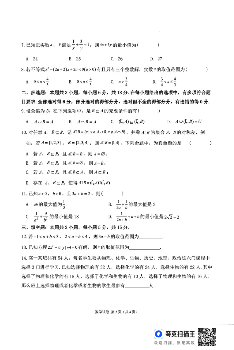 湖北省荆州中学20242025学年高一九月月考_高中三年全科资料_高一数学考试试题