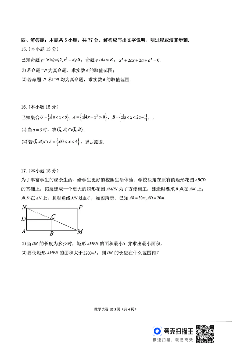 湖北省荆州中学20242025学年高一九月月考_高中三年全科资料_高一数学考试试题