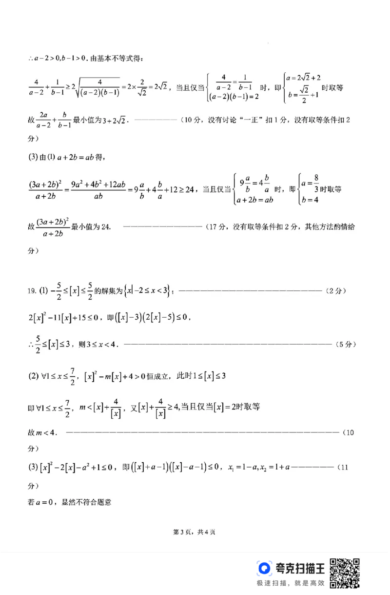 湖北省荆州中学20242025学年高一九月月考_高中三年全科资料_高一数学考试试题