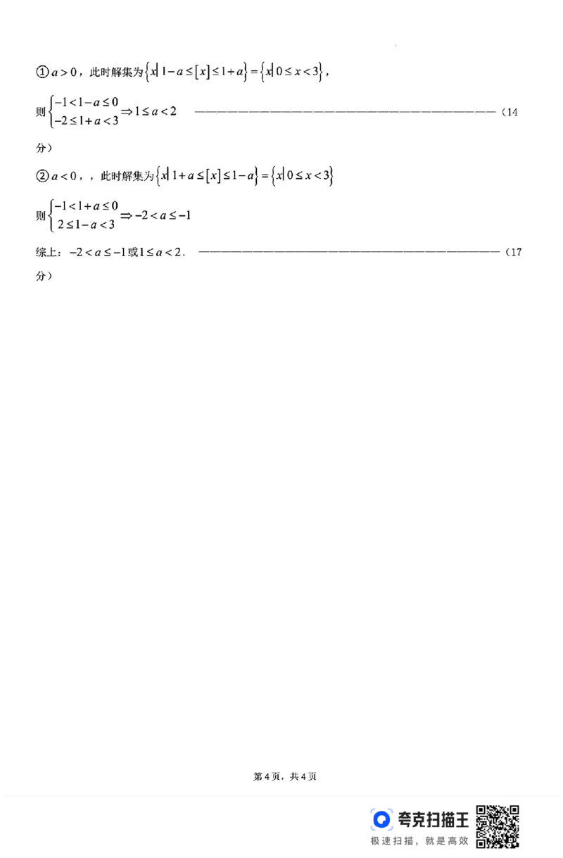 湖北省荆州中学20242025学年高一九月月考_高中三年全科资料_高一数学考试试题