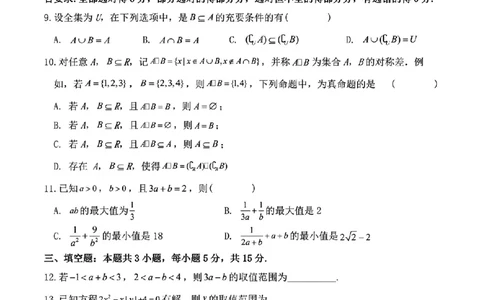 湖北省荆州中学20242025学年高一九月月考_高中三年全科资料_高一数学考试试题