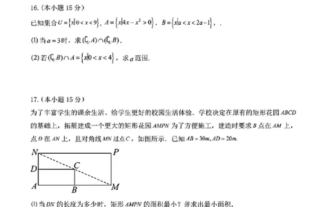 湖北省荆州中学20242025学年高一九月月考_高中三年全科资料_高一数学考试试题
