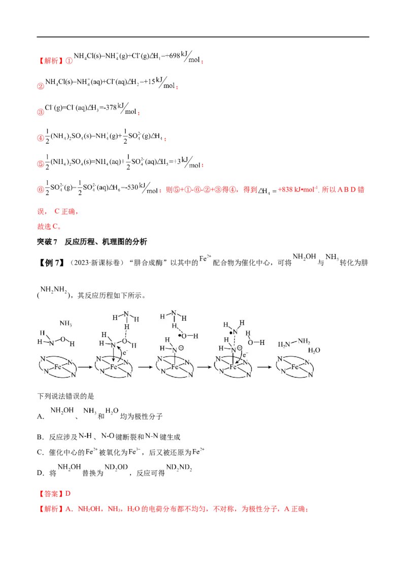 易错类型10化学能与热能（9大易错点）（解析版）_高中三年全科资料_高中_15高中全科《高考易错题》2025版_高考化学备战2025年高考易错题（新全国通用）_教师版（含答案解析）