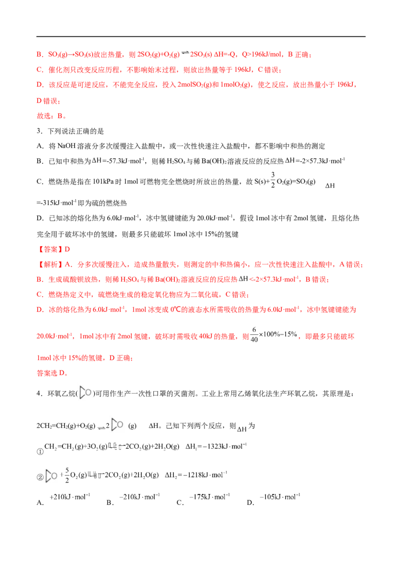 易错类型10化学能与热能（9大易错点）（解析版）_高中三年全科资料_高中_15高中全科《高考易错题》2025版_高考化学备战2025年高考易错题（新全国通用）_教师版（含答案解析）
