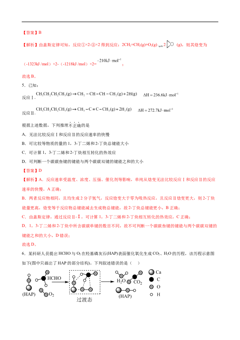 易错类型10化学能与热能（9大易错点）（解析版）_高中三年全科资料_高中_15高中全科《高考易错题》2025版_高考化学备战2025年高考易错题（新全国通用）_教师版（含答案解析）