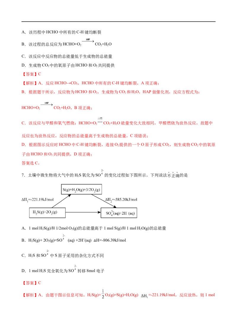 易错类型10化学能与热能（9大易错点）（解析版）_高中三年全科资料_高中_15高中全科《高考易错题》2025版_高考化学备战2025年高考易错题（新全国通用）_教师版（含答案解析）