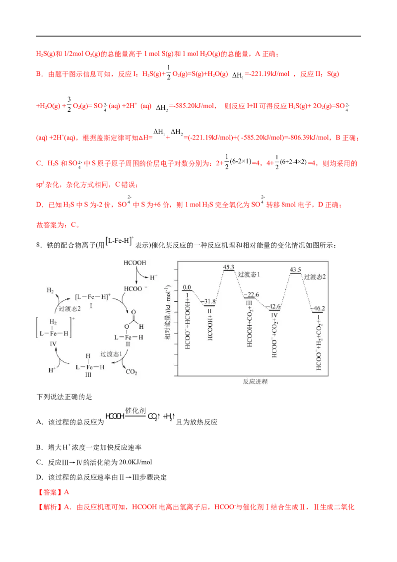 易错类型10化学能与热能（9大易错点）（解析版）_高中三年全科资料_高中_15高中全科《高考易错题》2025版_高考化学备战2025年高考易错题（新全国通用）_教师版（含答案解析）