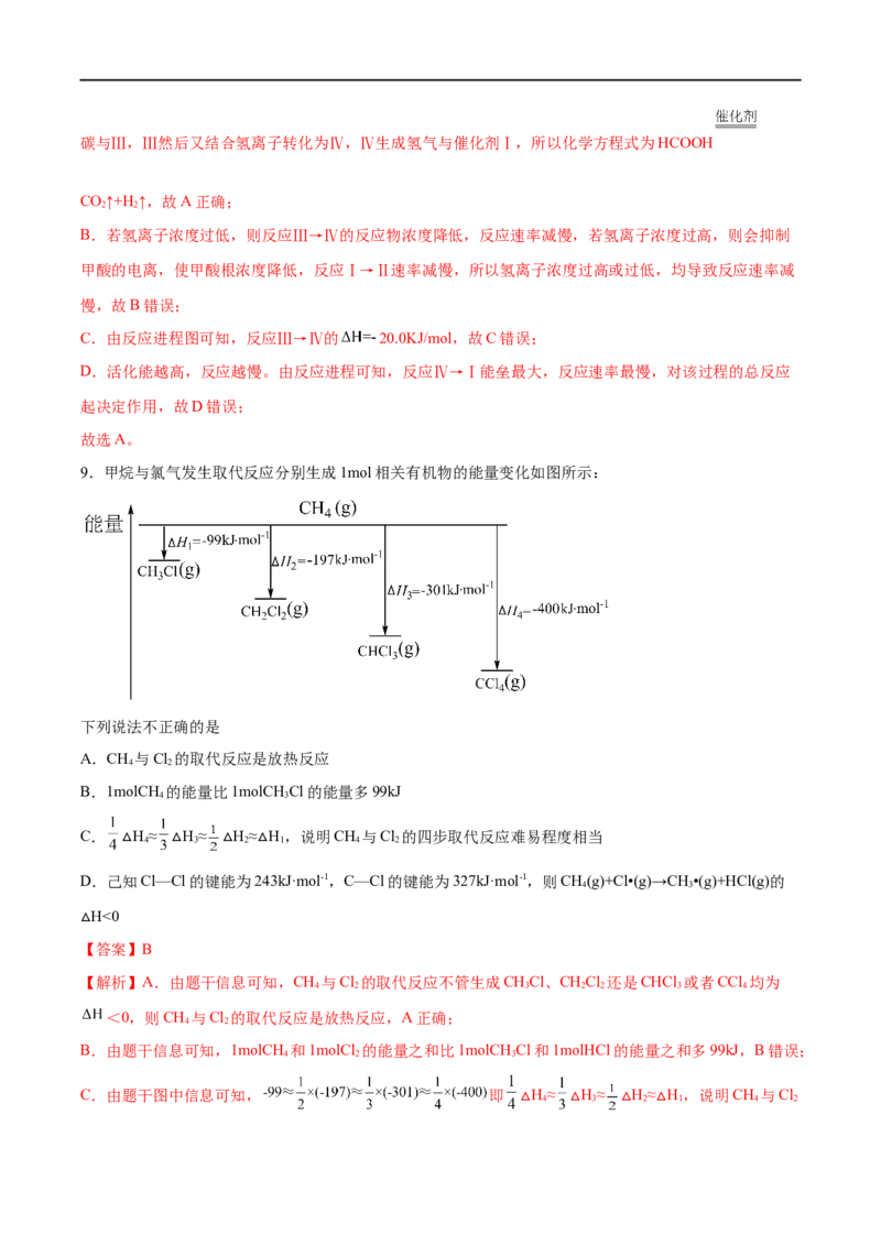 易错类型10化学能与热能（9大易错点）（解析版）_高中三年全科资料_高中_15高中全科《高考易错题》2025版_高考化学备战2025年高考易错题（新全国通用）_教师版（含答案解析）