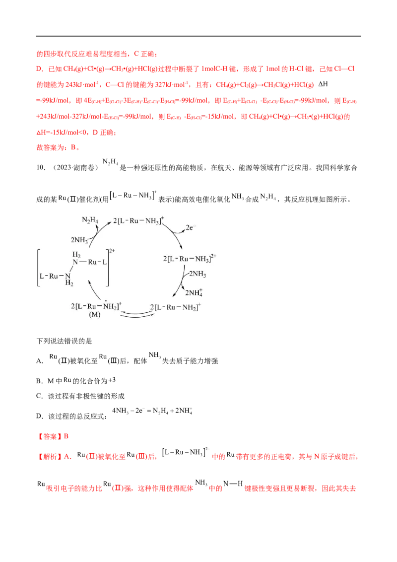 易错类型10化学能与热能（9大易错点）（解析版）_高中三年全科资料_高中_15高中全科《高考易错题》2025版_高考化学备战2025年高考易错题（新全国通用）_教师版（含答案解析）