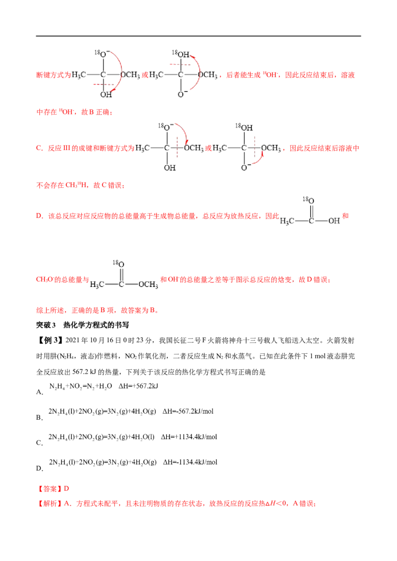 易错类型10化学能与热能（9大易错点）（解析版）_高中三年全科资料_高中_15高中全科《高考易错题》2025版_高考化学备战2025年高考易错题（新全国通用）_教师版（含答案解析）