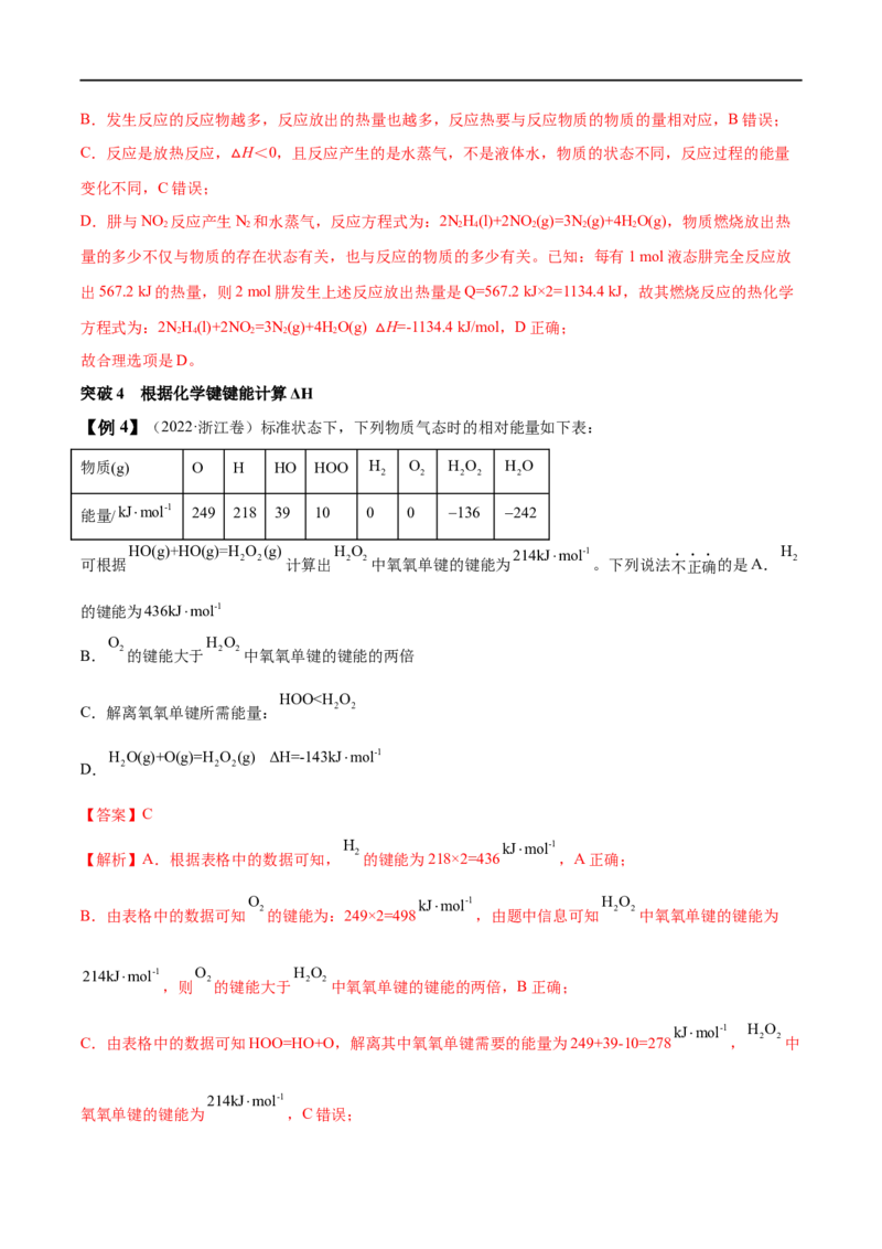 易错类型10化学能与热能（9大易错点）（解析版）_高中三年全科资料_高中_15高中全科《高考易错题》2025版_高考化学备战2025年高考易错题（新全国通用）_教师版（含答案解析）