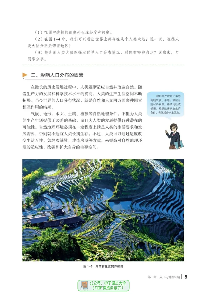 普通高中教科书地理必修第二册_高中三年全科资料_高中_高中电子教材_高中地理_湘教版