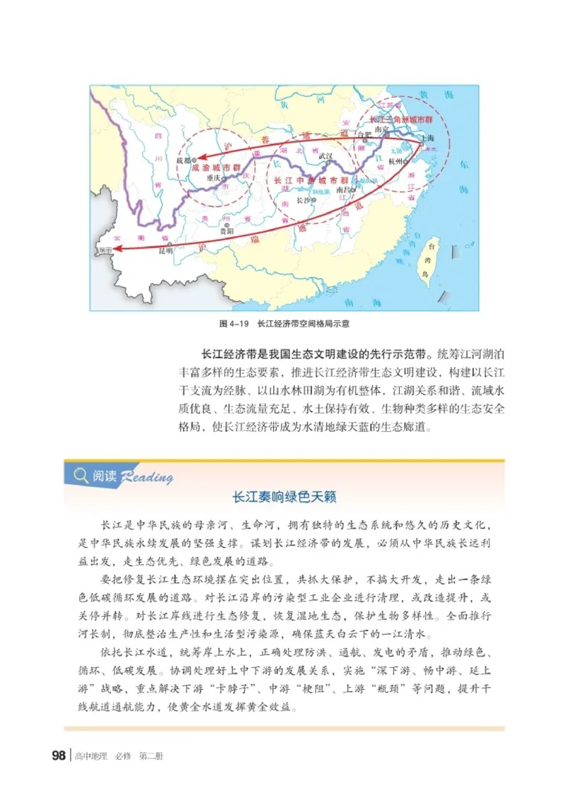 普通高中教科书地理必修第二册_高中三年全科资料_高中_高中电子教材_高中地理_湘教版