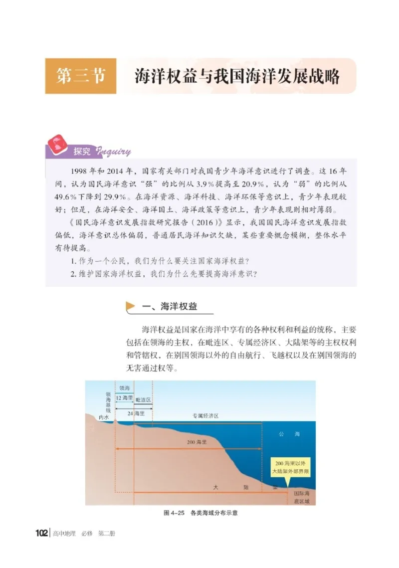 普通高中教科书地理必修第二册_高中三年全科资料_高中_高中电子教材_高中地理_湘教版