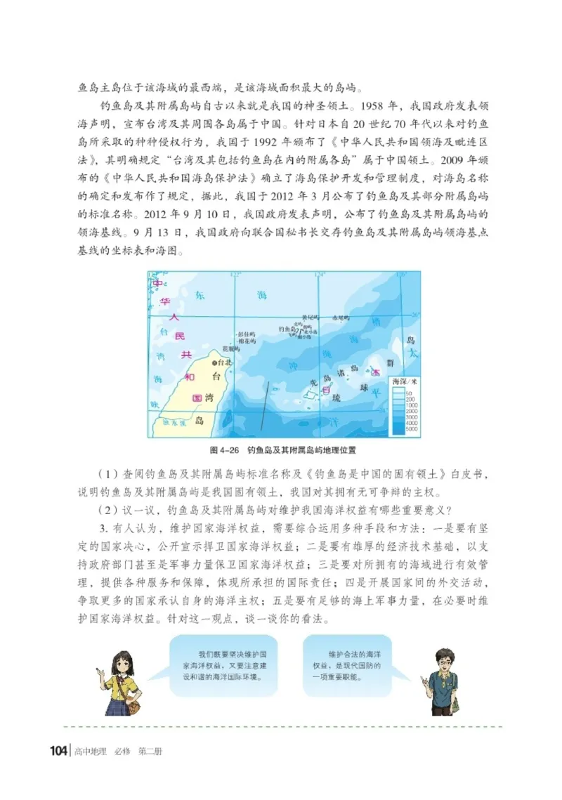 普通高中教科书地理必修第二册_高中三年全科资料_高中_高中电子教材_高中地理_湘教版