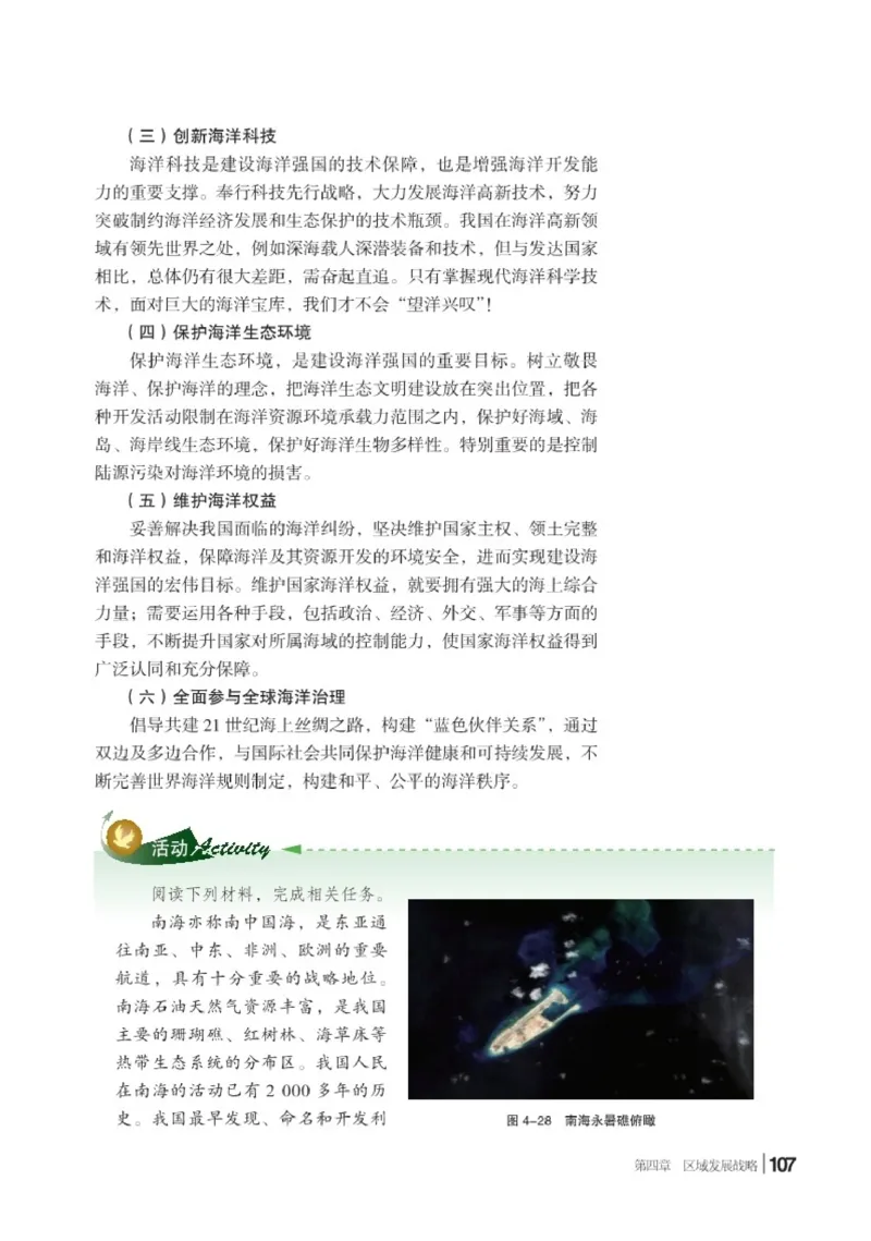 普通高中教科书地理必修第二册_高中三年全科资料_高中_高中电子教材_高中地理_湘教版