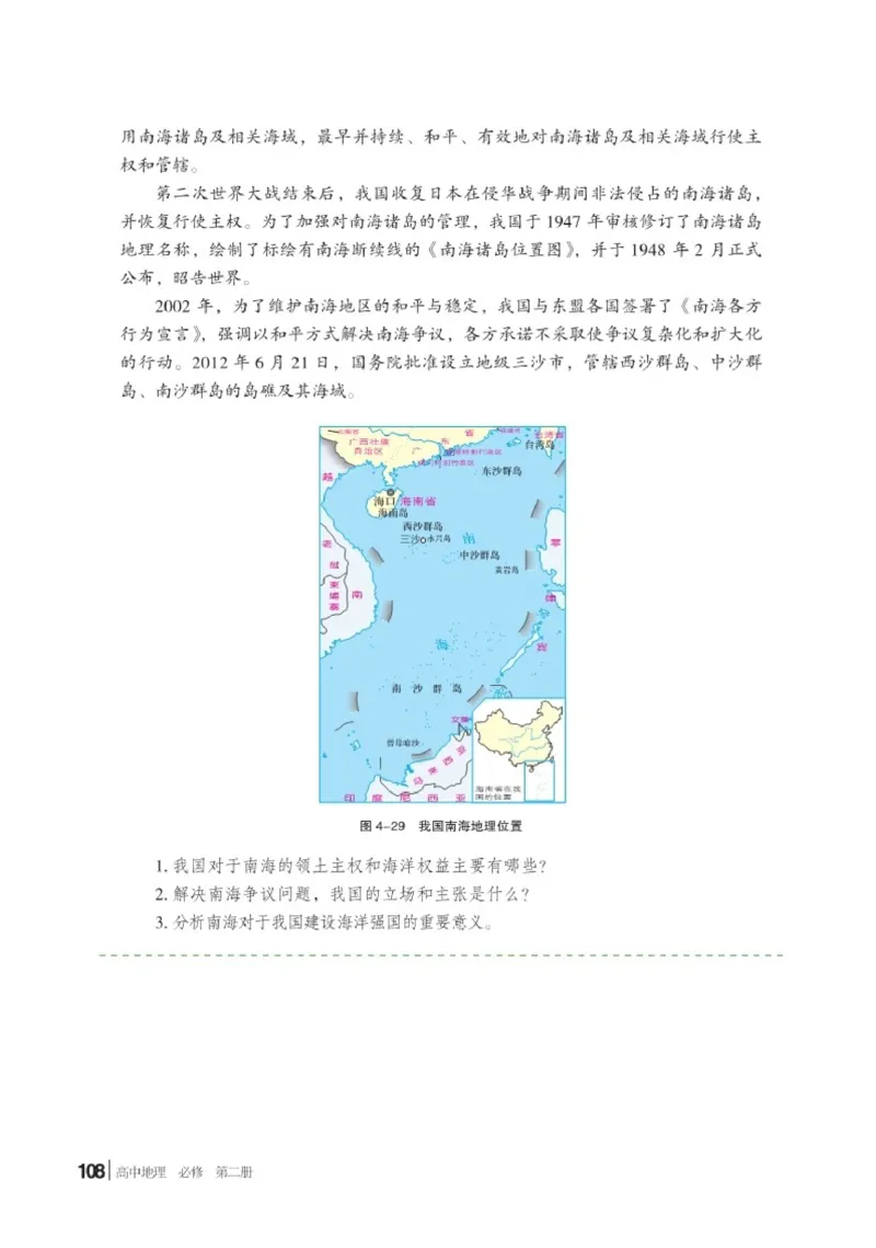 普通高中教科书地理必修第二册_高中三年全科资料_高中_高中电子教材_高中地理_湘教版