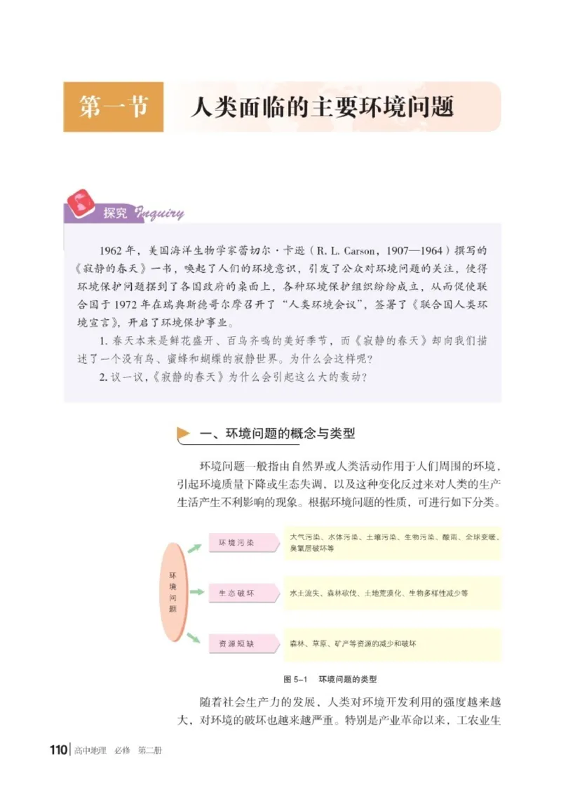 普通高中教科书地理必修第二册_高中三年全科资料_高中_高中电子教材_高中地理_湘教版
