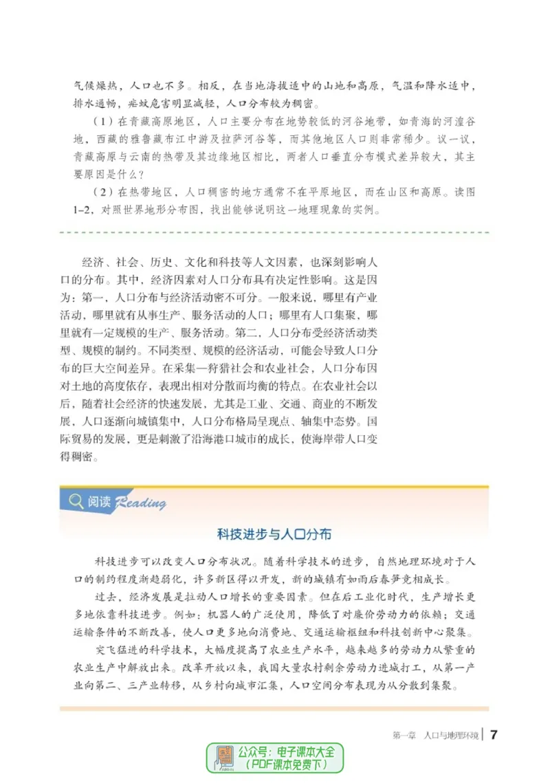 普通高中教科书地理必修第二册_高中三年全科资料_高中_高中电子教材_高中地理_湘教版