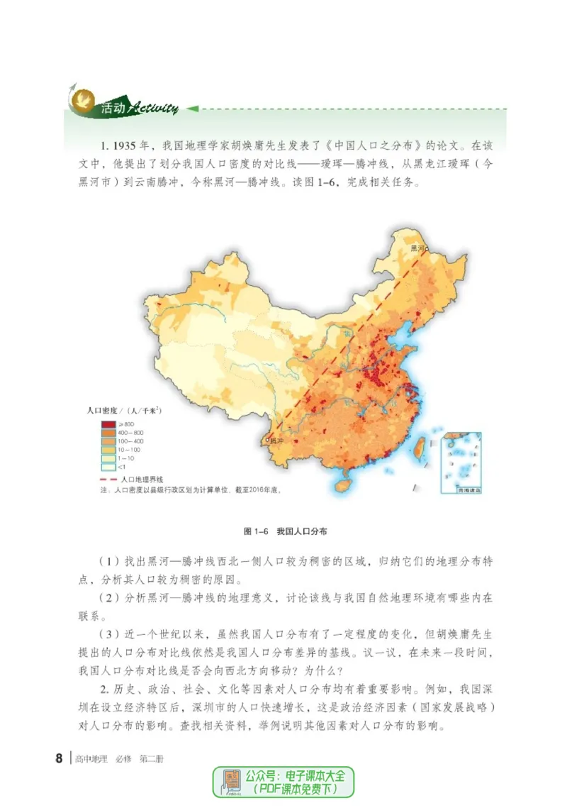 普通高中教科书地理必修第二册_高中三年全科资料_高中_高中电子教材_高中地理_湘教版