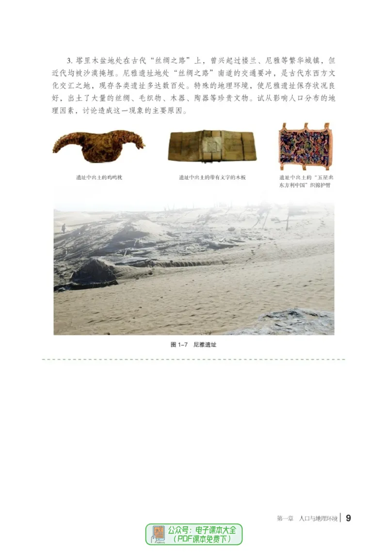 普通高中教科书地理必修第二册_高中三年全科资料_高中_高中电子教材_高中地理_湘教版