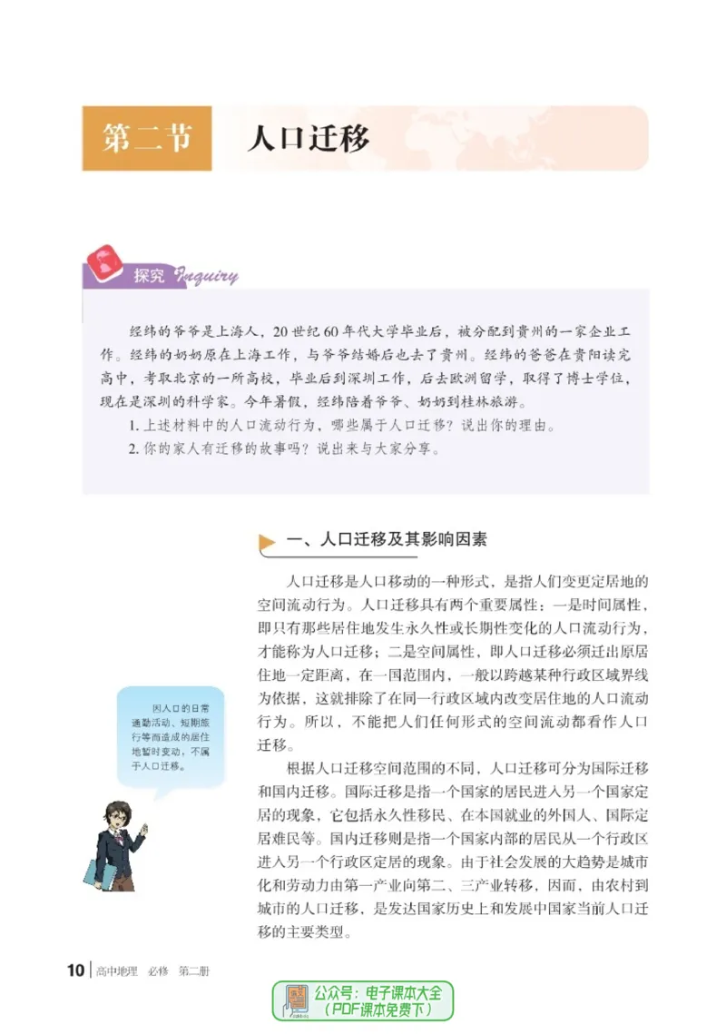 普通高中教科书地理必修第二册_高中三年全科资料_高中_高中电子教材_高中地理_湘教版
