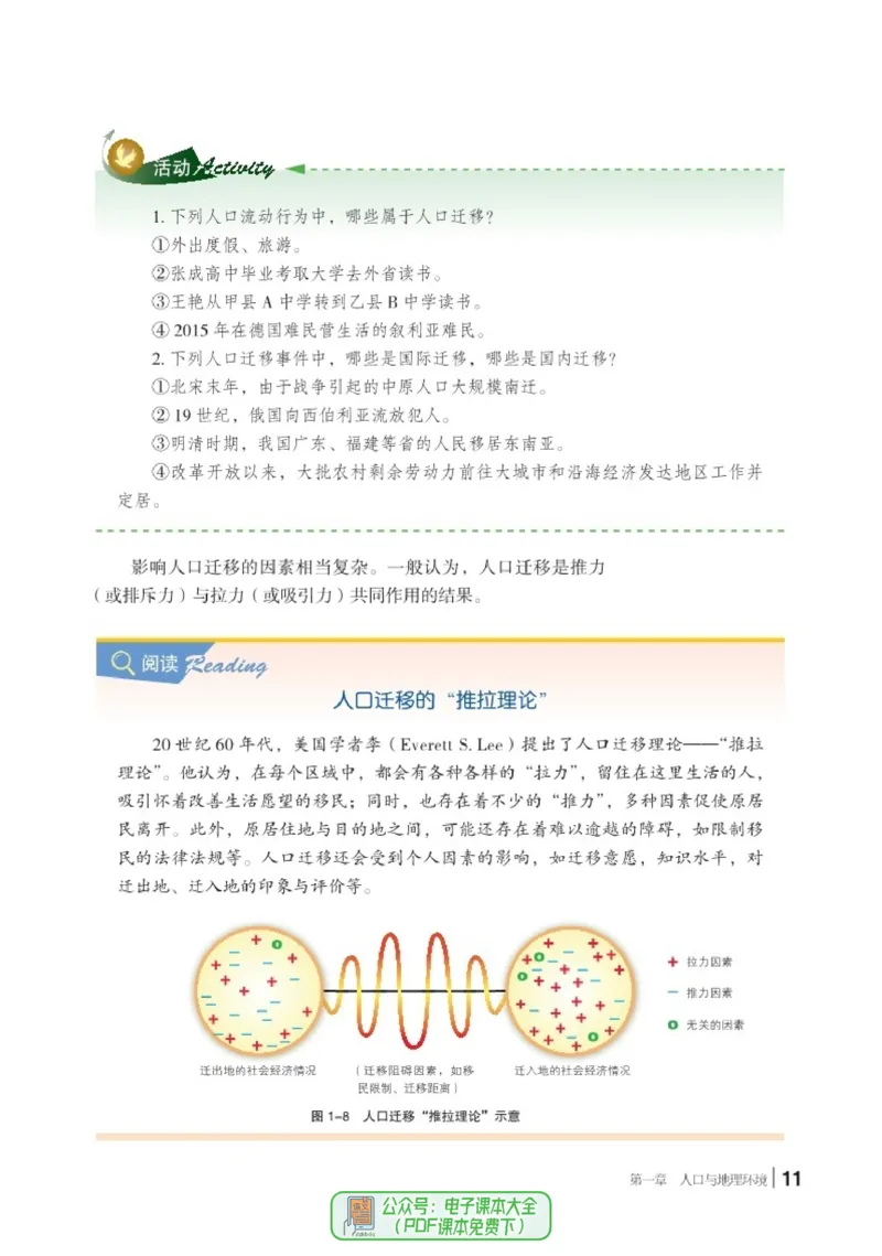 普通高中教科书地理必修第二册_高中三年全科资料_高中_高中电子教材_高中地理_湘教版