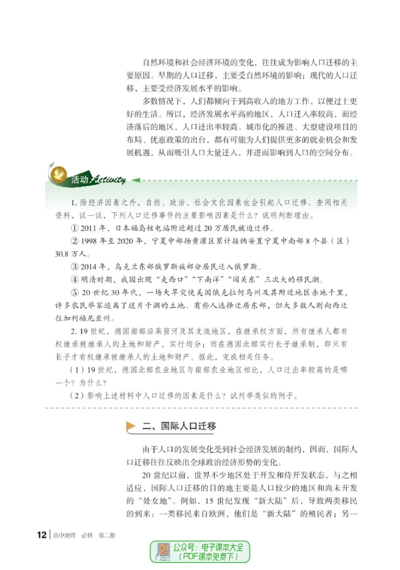 普通高中教科书地理必修第二册_高中三年全科资料_高中_高中电子教材_高中地理_湘教版