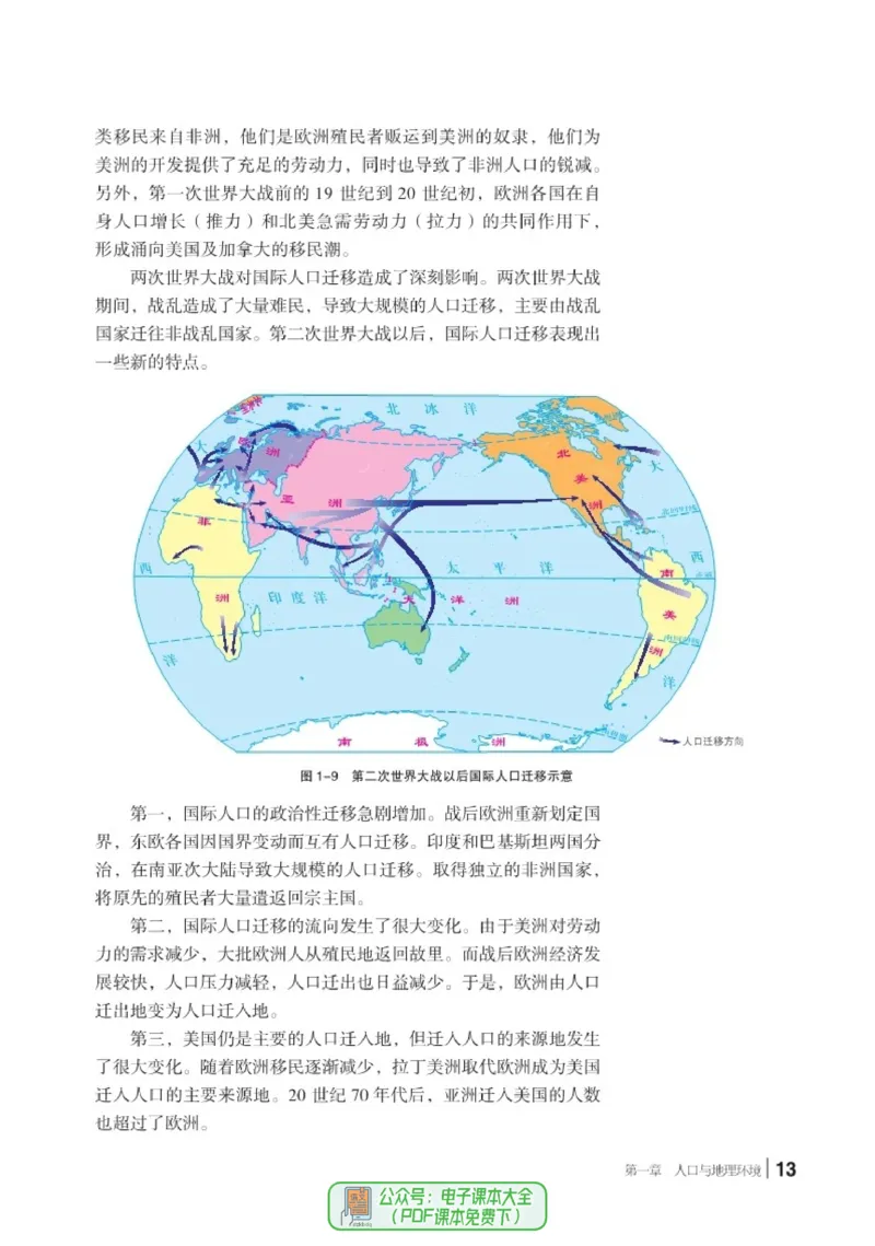 普通高中教科书地理必修第二册_高中三年全科资料_高中_高中电子教材_高中地理_湘教版