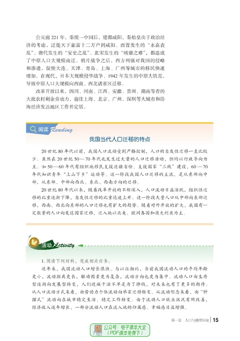 普通高中教科书地理必修第二册_高中三年全科资料_高中_高中电子教材_高中地理_湘教版