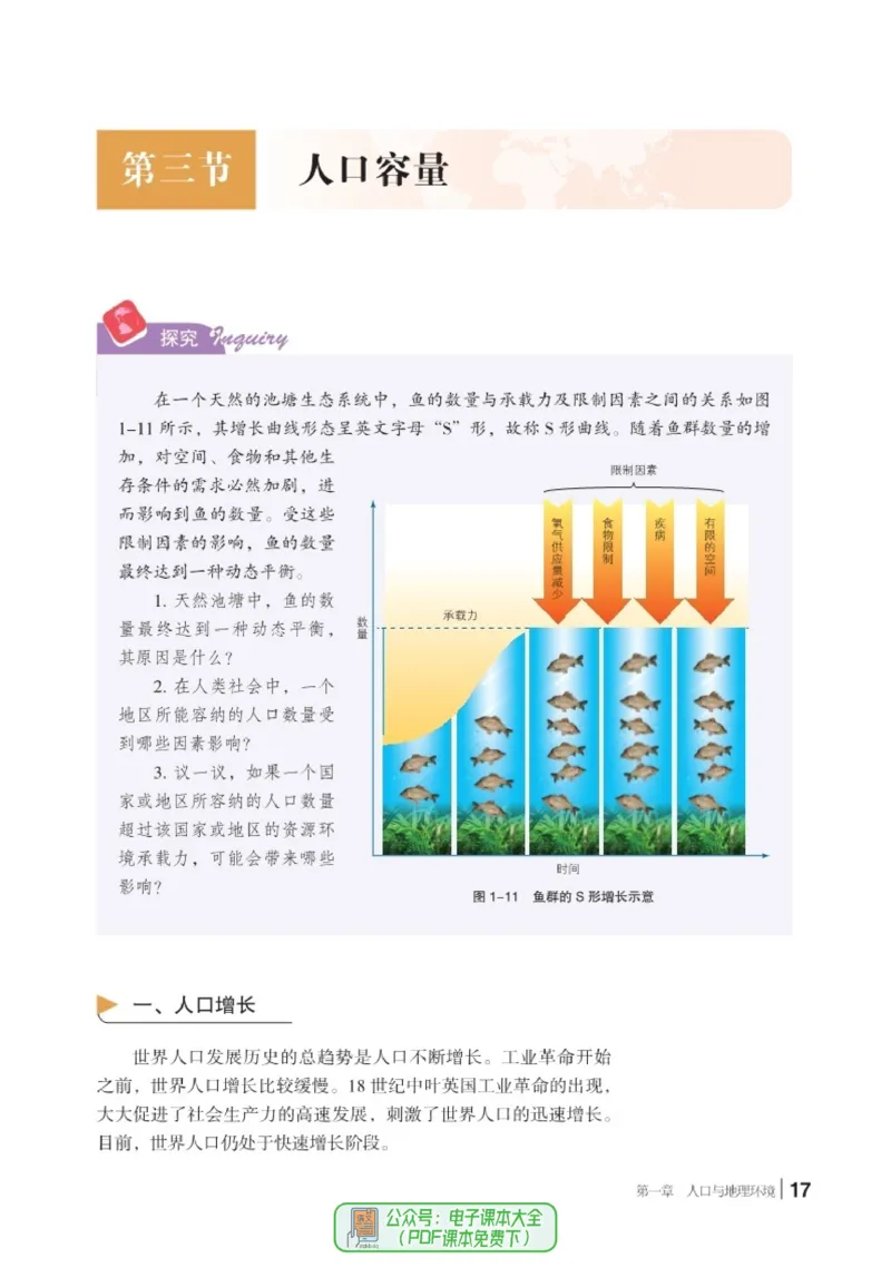 普通高中教科书地理必修第二册_高中三年全科资料_高中_高中电子教材_高中地理_湘教版