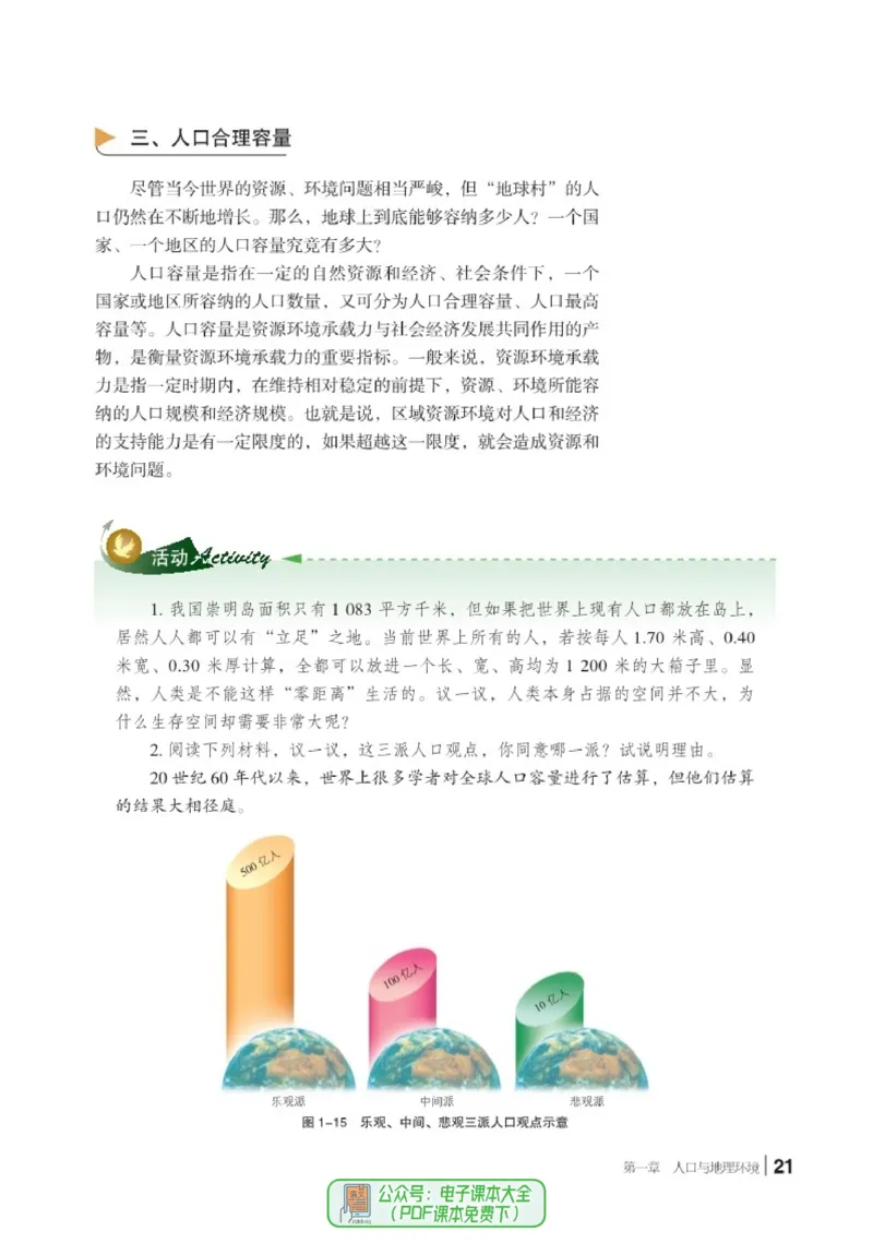 普通高中教科书地理必修第二册_高中三年全科资料_高中_高中电子教材_高中地理_湘教版