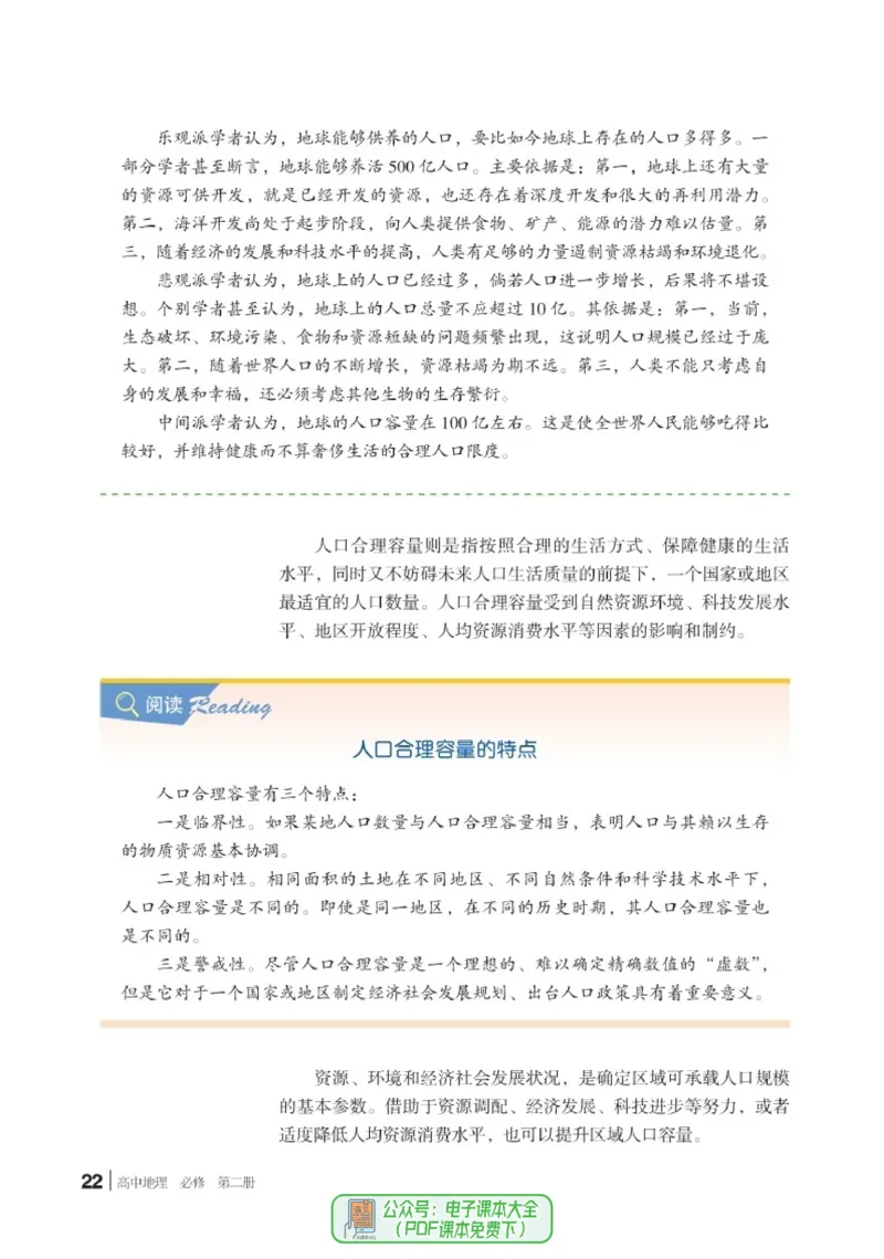 普通高中教科书地理必修第二册_高中三年全科资料_高中_高中电子教材_高中地理_湘教版