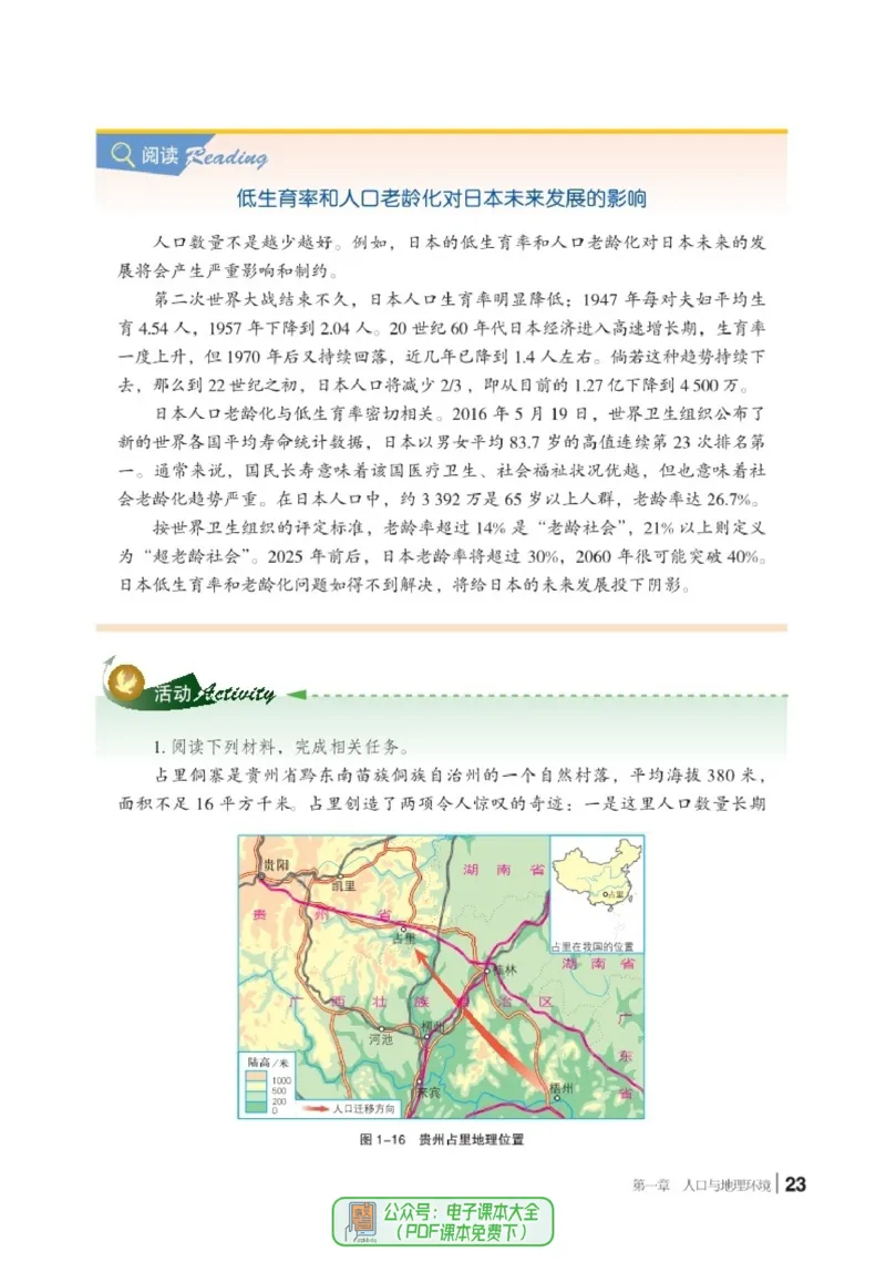 普通高中教科书地理必修第二册_高中三年全科资料_高中_高中电子教材_高中地理_湘教版