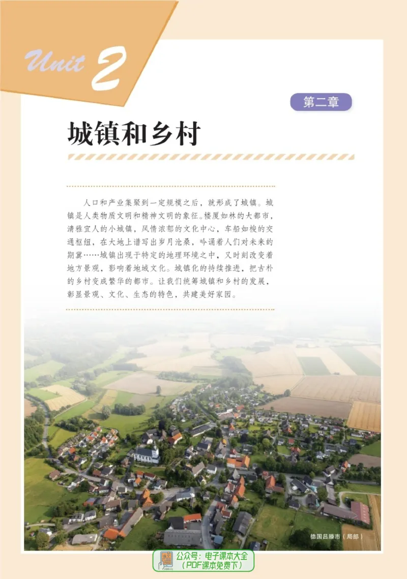 普通高中教科书地理必修第二册_高中三年全科资料_高中_高中电子教材_高中地理_湘教版