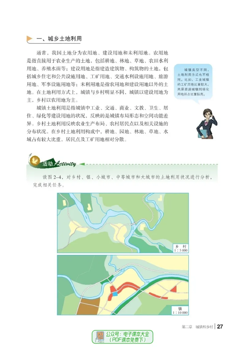 普通高中教科书地理必修第二册_高中三年全科资料_高中_高中电子教材_高中地理_湘教版