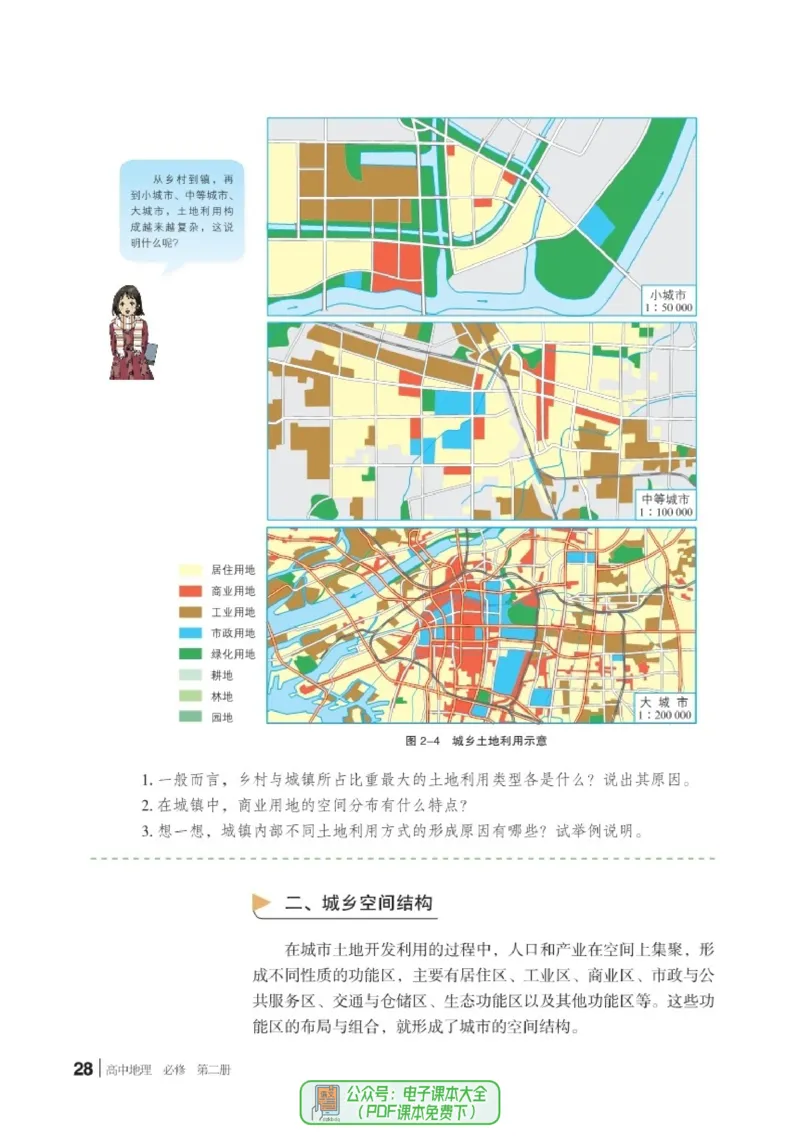 普通高中教科书地理必修第二册_高中三年全科资料_高中_高中电子教材_高中地理_湘教版