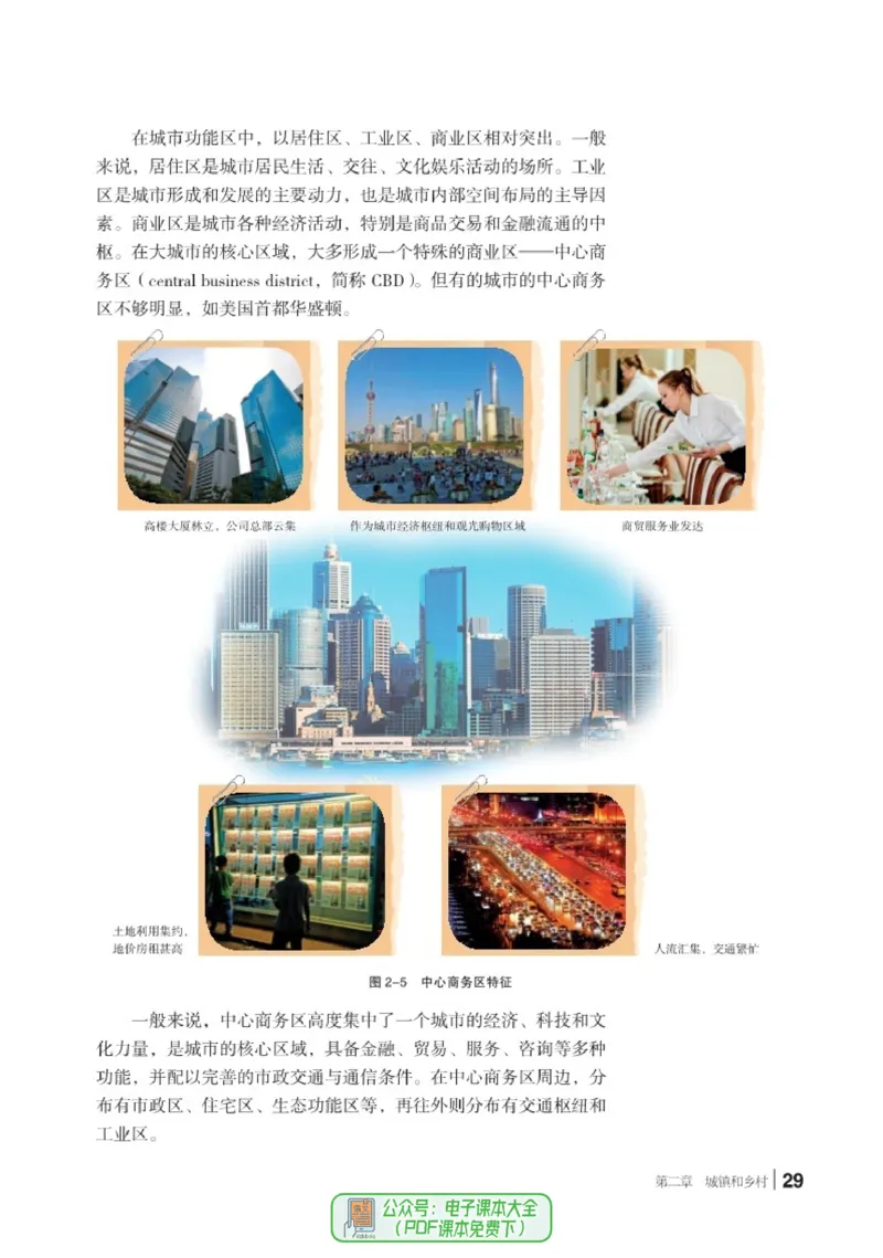 普通高中教科书地理必修第二册_高中三年全科资料_高中_高中电子教材_高中地理_湘教版