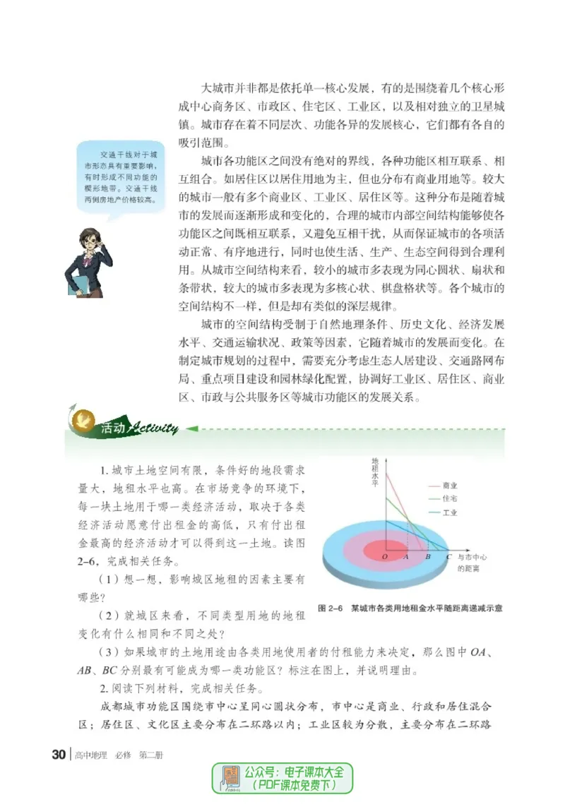 普通高中教科书地理必修第二册_高中三年全科资料_高中_高中电子教材_高中地理_湘教版